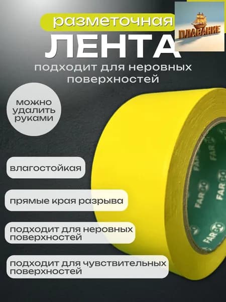 Разметочная лента клейкая, сигнальная, желтая, 50ммх33м
