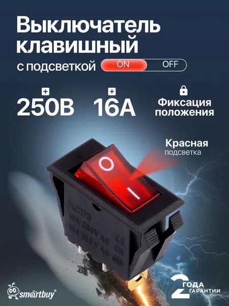 Выключатель клавишный 250В 16А (3с) ON-OFF красный с подсветкой (SBE-16-S34r-rp)