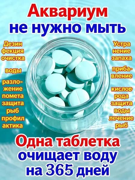 Кондиционер для подготовки воды в аквариуме 60 листов