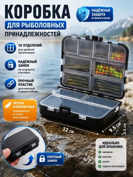 Ящик для хранения рыболовных снастей