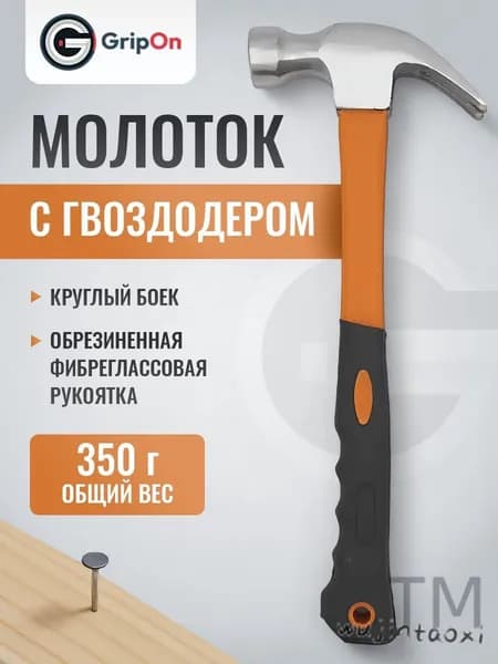 Молоток Универсальный 250г