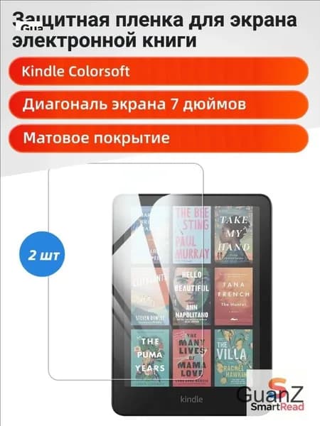Защитная пленка для экрана Kindle Colorsoft 2024/2025