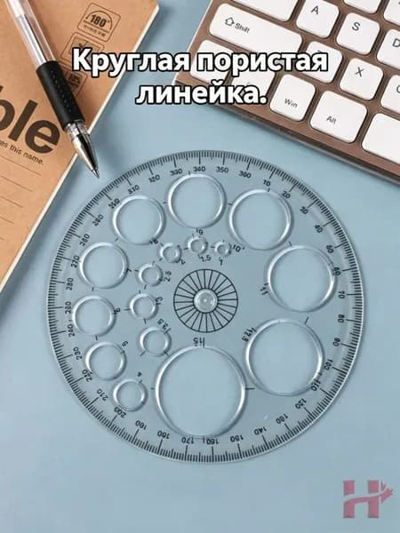 Линейка чертежная с круговой шкалой, 360 градусов, 1 шт, пластик, для школы