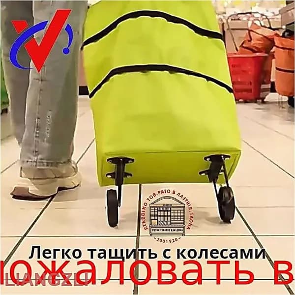Сумка тележка