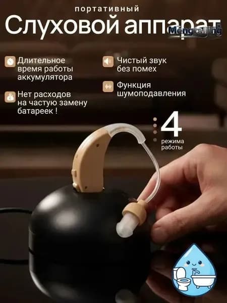 Слуховой аппарат; Слуховой аппарат для пожилых с зарядным устройством;