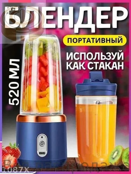 Портативный блендер 3AvkIHXb