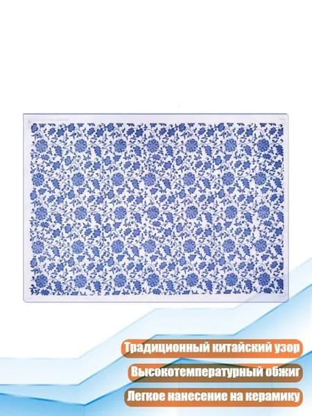 Фарфоровая подглазурная декаль для керамики Птицы и цветы , - 018