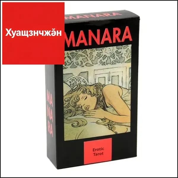 Карта Таро Манара № 96