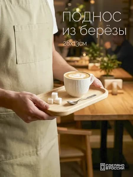 Поднос деревянный прямоугольный