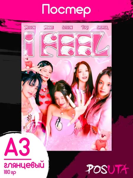 Постеры на стену группа (G)I-dle Джи айдл k-pop А3