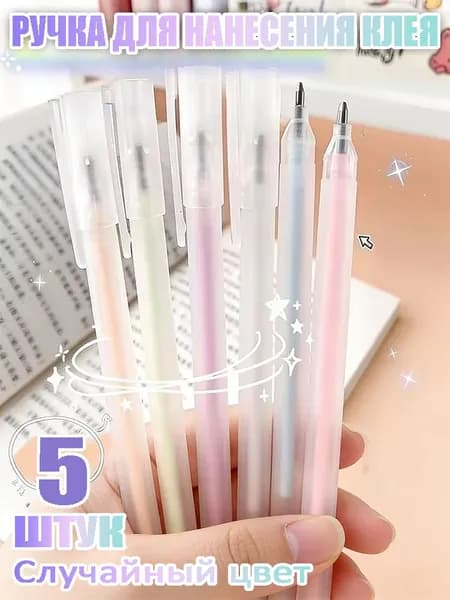 Клей канцелярский 5 шт.