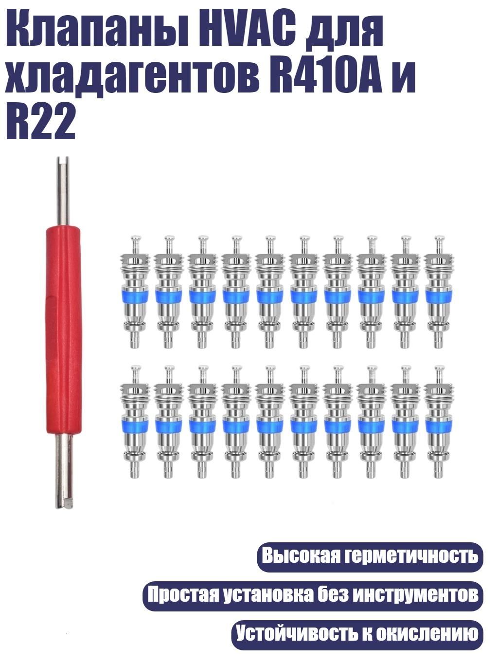 Клапаны HVAC для хладагентов R410A и R22, - 3