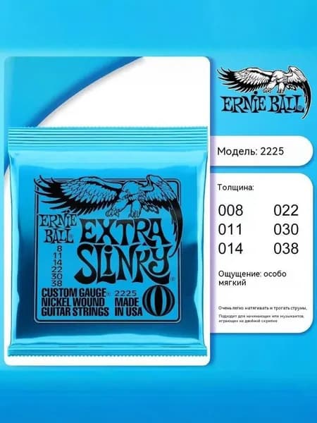 Струны Ernie Ball Hybrid Slinky 08-38 для электрогитары, гибридное натяжение
