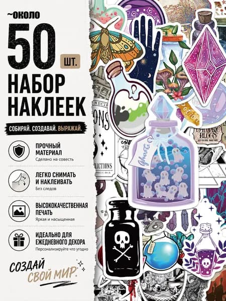 Стикеры 50 шт., листов: 50