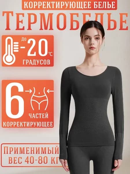 Термобелье женское зимнее комплект