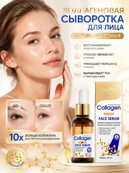 SADOER Сыворотка для ухода за кожей Восстановление, 30.5 мл