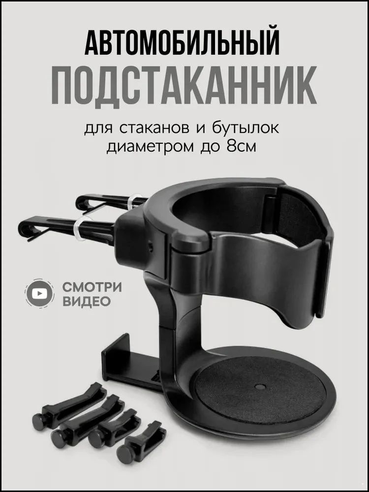 Подстаканник держатель в автомобиль универсальный для напитков с креплением