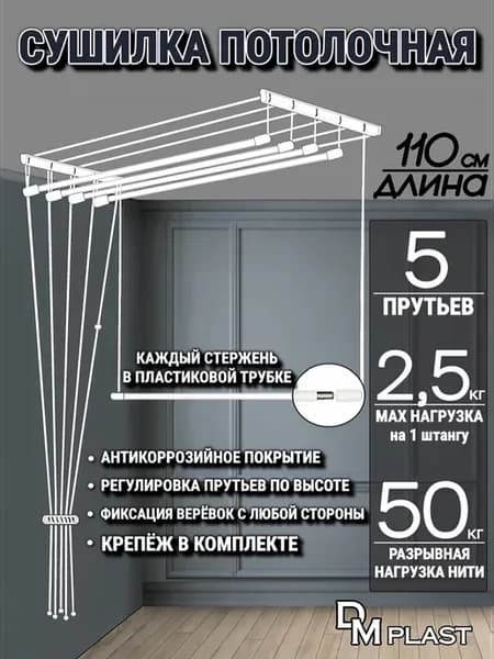 Сушилка для белья 110 см "ЛИАНА" Потолочная