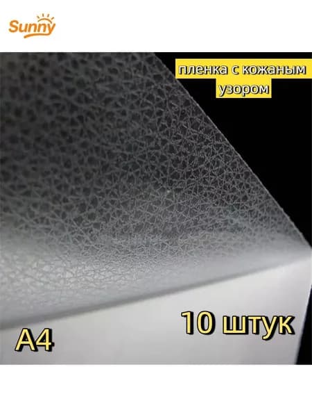 Пленка для ламинирования