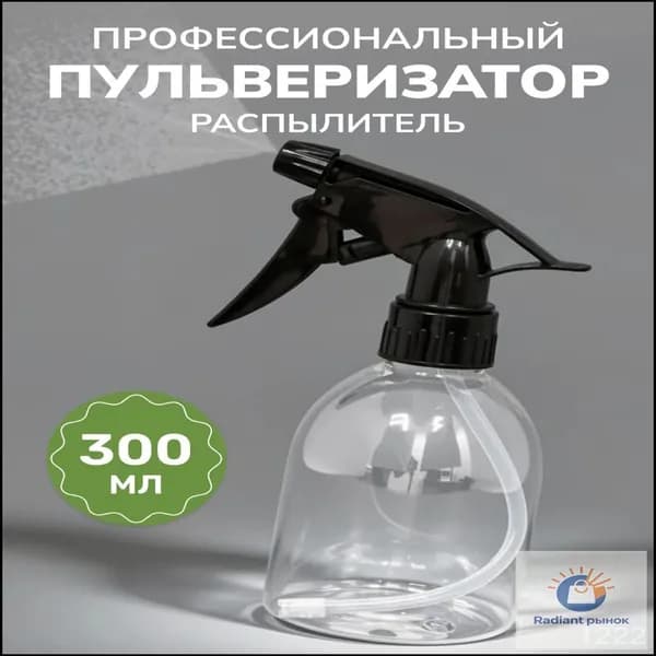 Пульверизатор парикмахерский косметический распылитель