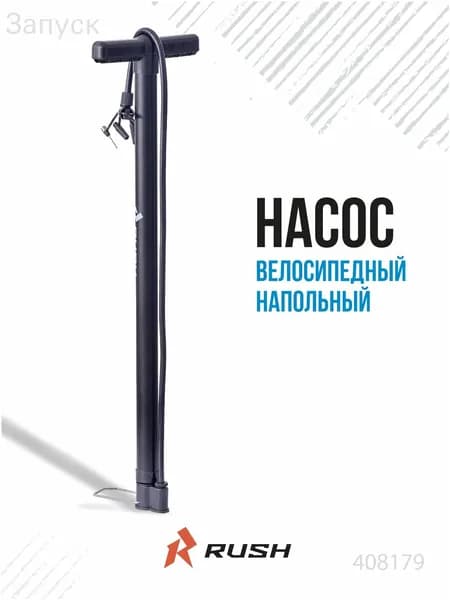 Насос ручной стальной велосипедный с T-ручка 29x580мм RUSH HOUR. Шланг велонасоса под ниппель AV