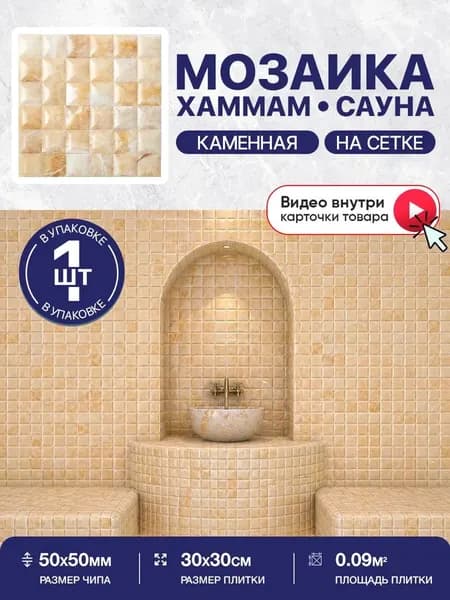 КерамограД Мозаика из камня 30 см x 30 см, размер чипа: 50x50 мм