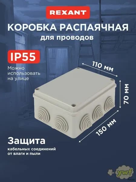 Коробка распределительная для проводов 150x110x70 мм, IP55, распаячная, кабель канал,