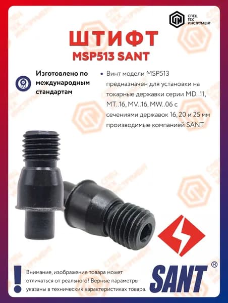Штифт MSP513 SANT 1 штука