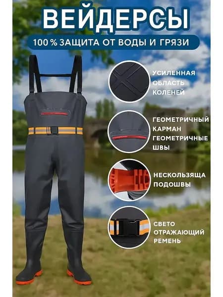 Вейдерсы Рыбалка