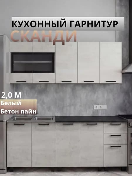 Гарнитур Кухонный гарнитур, ЛДСП ,200х50х214см