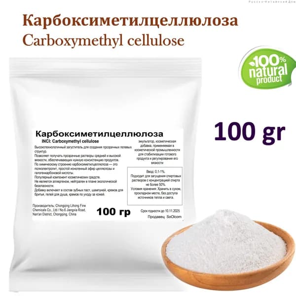 Карбоксиметилцеллюлоза / Carboxymethyl cellulose - 100 гр