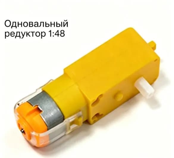 Мотор TT 130, одновальный редуктор 1/48 с жёлтой головкой, для научных экспериментов и обучающих игрушек