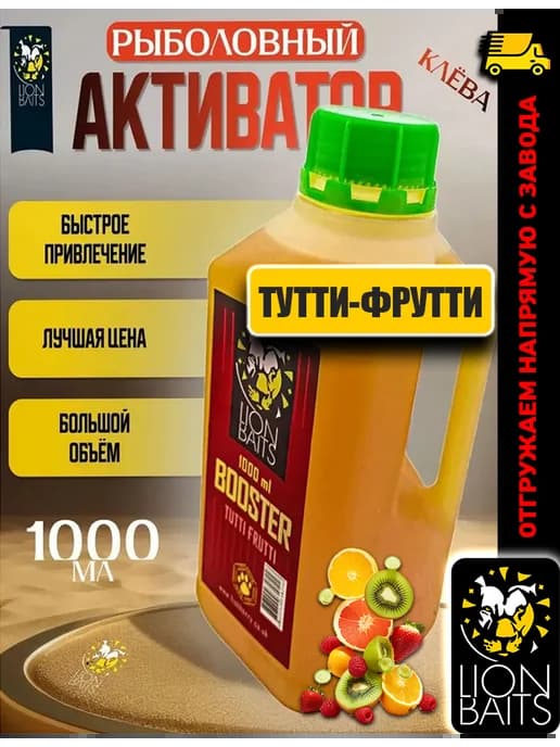 Бустер стимулятор для рыбалки 1 л