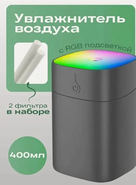 Увлажнитель воздуха Ночник, темно-серый