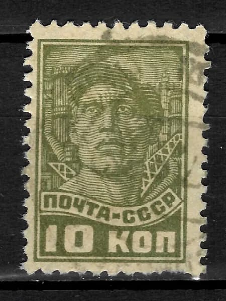 Почтоаяе марка 1929-41 РСФСР №320, Стандарт. Рабочий - Марка н/c, USED