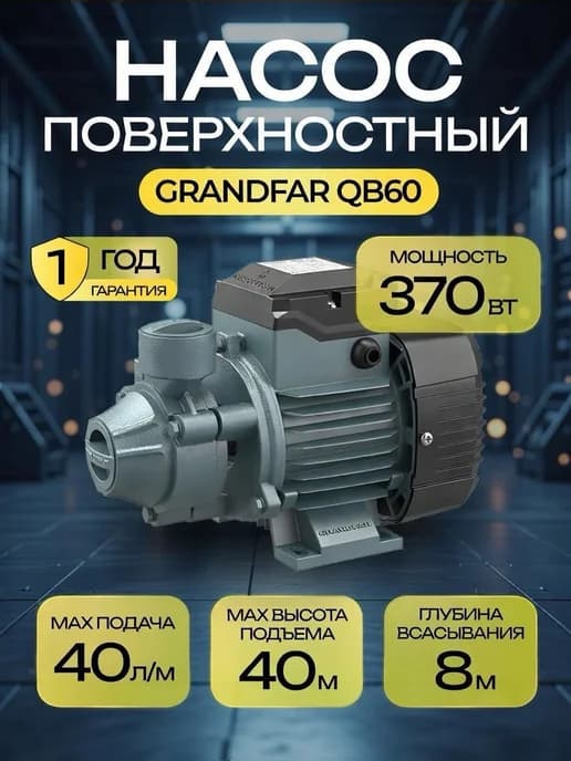 Насос для воды поверхностный