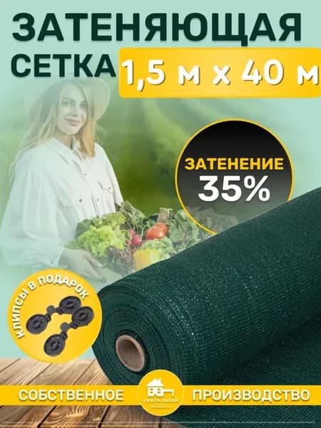 сетка затеняющая 35% 1,5х40 для теплиц фасадная
