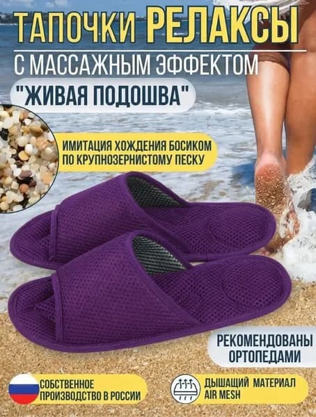 Ортопедические массажные тапочки Релаксы