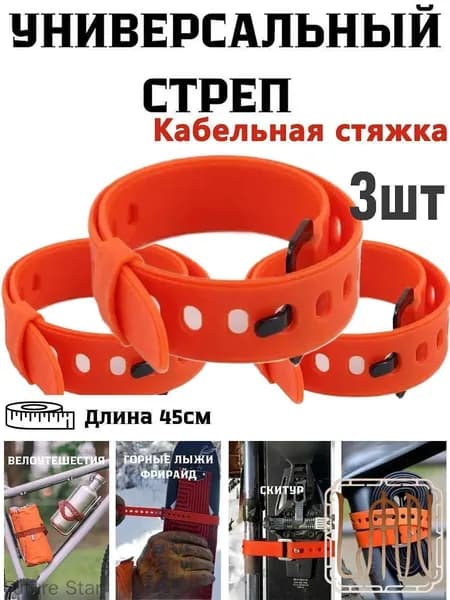 Ski strap / Стяжки для горных лыж и переноски снаряжения.3 штуки