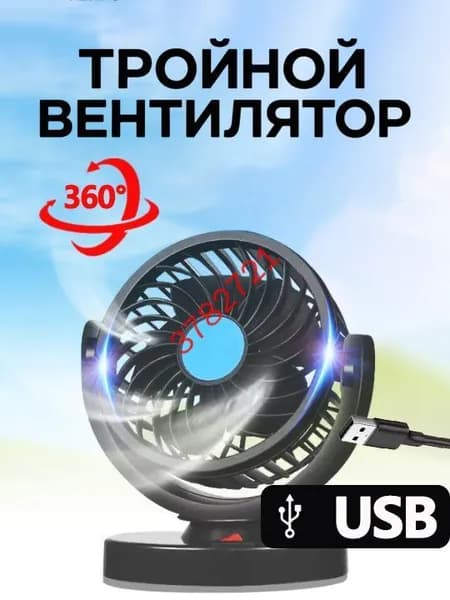 Вентилятор автомобильный, арт. Мощный автомобильный вентилятор 12В вращением на 360, 12 Вт