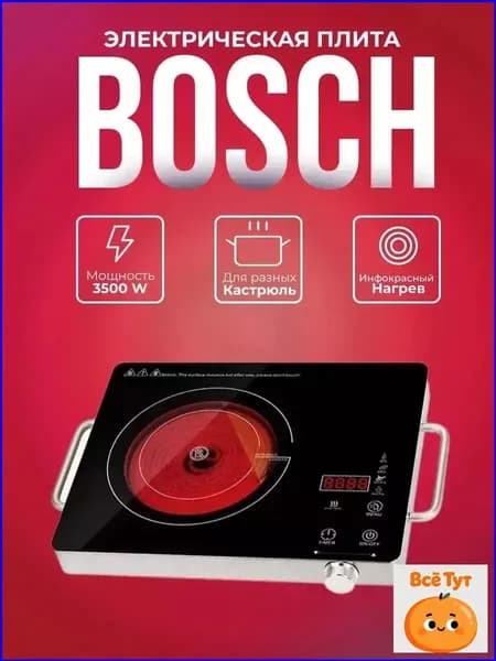 Bosch  настольная плита Инфракрасная 7031, черный