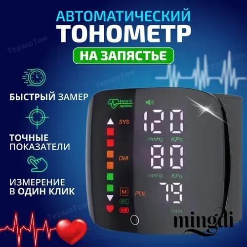 Тонометр на запястье автоматический с русской озвучкой