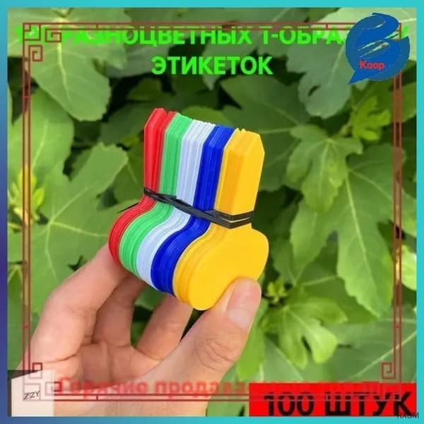 Табличка садовая,100шт