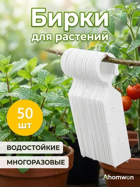Табличка садовая 11 см x 2.4 см 50 шт