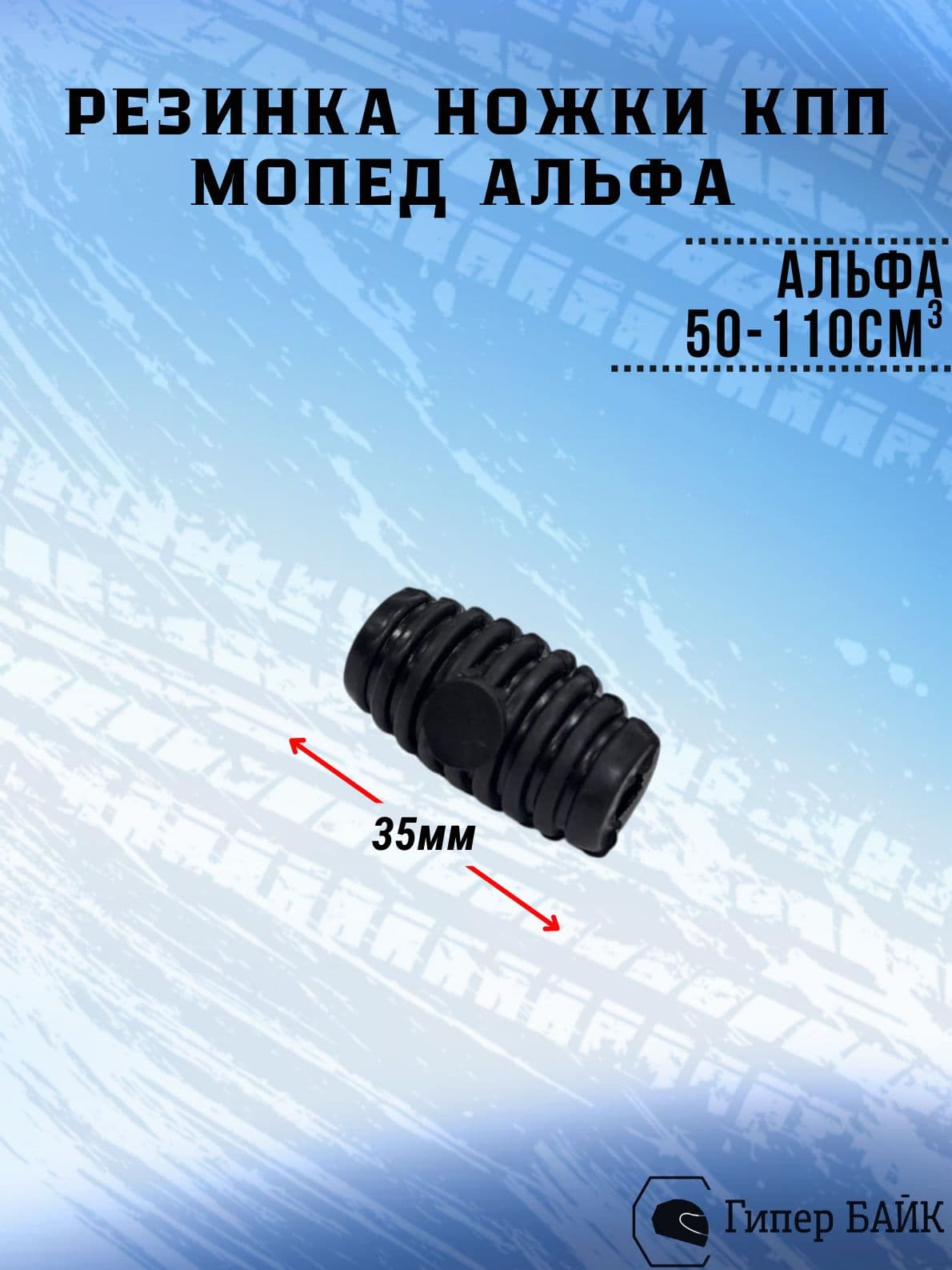 Резинка ножки переключения передач Альфа