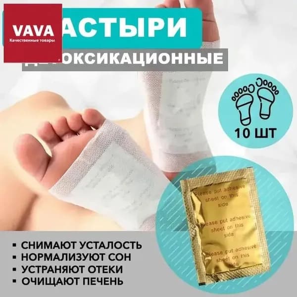 Детоксикационный пластырь с турмалином для стоп - 10 шт. обезболивающий, бактерицидный от прыщей и мозолей противовоспалительный Китайский
