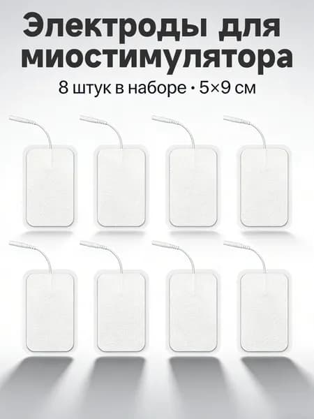 8 шт, Электроды для миостимулятора 5*9 см, самоклеящиеся гелевые, многоразовые, липучки для электрического массажера, универсальные