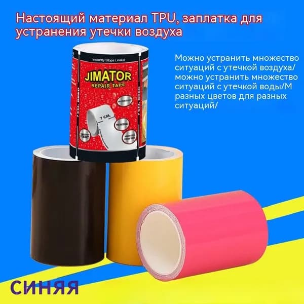 Клей для тейпа 7см Х 150 см