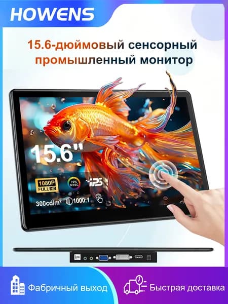 15.6" Монитор CX156TP-E-BB (CX156TP-E-BB), IPS, 1920x1080, 60 Гц