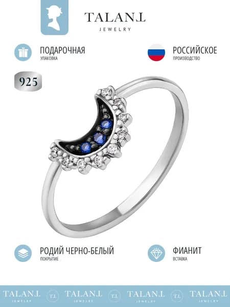 TALANT Кольцо Серебро родированное 925 пробы